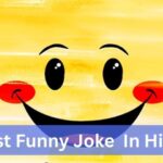 Best Funny Joke In Hindi