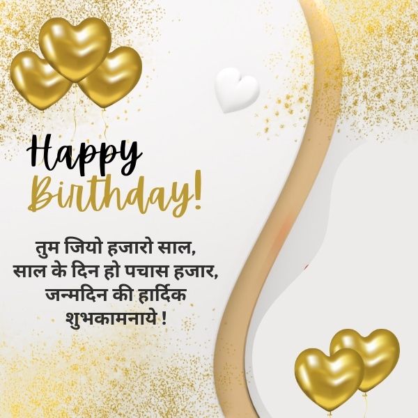 birthday-wishes-in-hindi-wishes-and-quotes