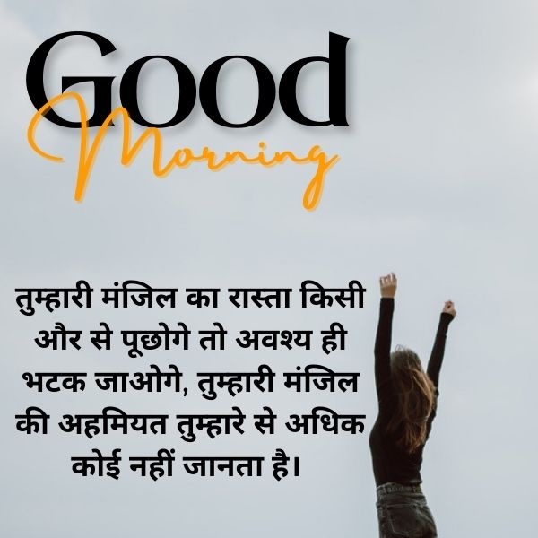 Good Morning Message Hindi Mein 