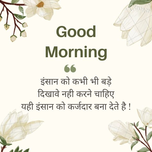 Good Morning Message Hindi Mein