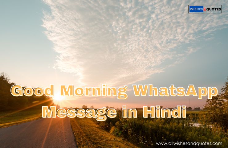 Good Morning WhatsApp Message