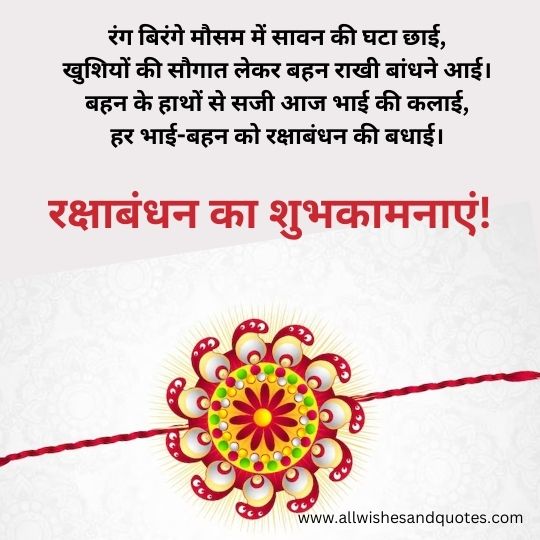 Top 10 Raksha Bandhan Quotes and Wishes For Your Status